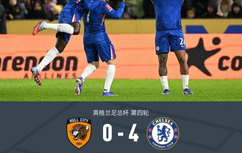 赛程信息-切尔西4-0赫尔城，内托进球帽子戏法，德拉普助攻帽子戏法