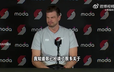 斯普利特：杨瀚森英语进步很多&amp;不用翻译 休赛期对他很关键